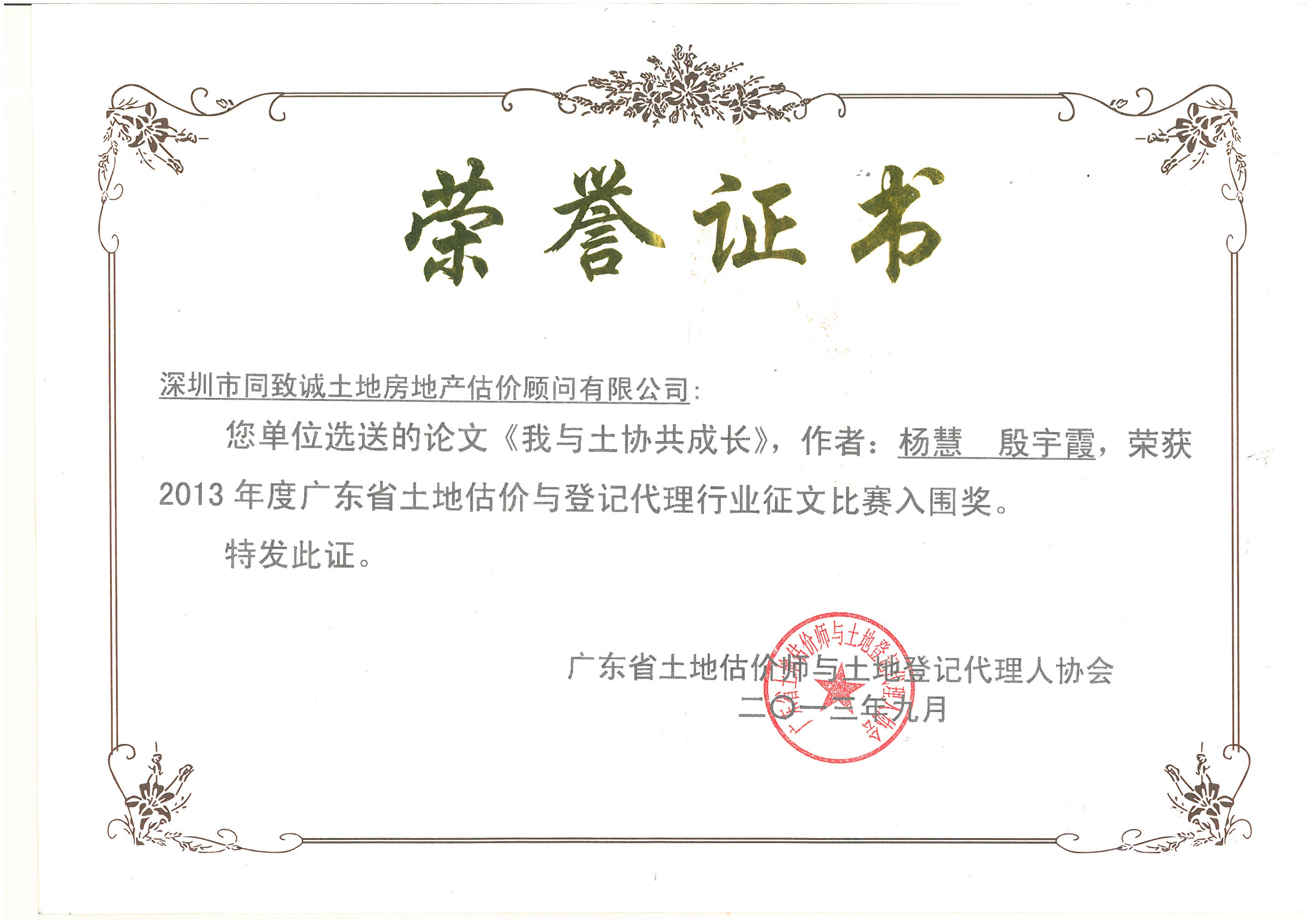 楊慧、殷宇霞《我與土協(xié)共成長(zhǎng)》榮獲土協(xié)征文入圍獎(jiǎng)