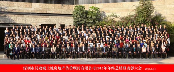 同致誠(chéng)集團(tuán)2013年會(huì)在深召開
