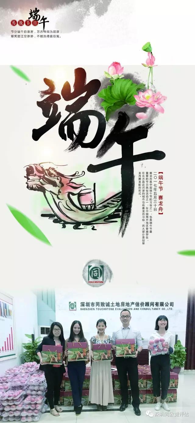 同致誠評估祝大家端午節(jié)安康！