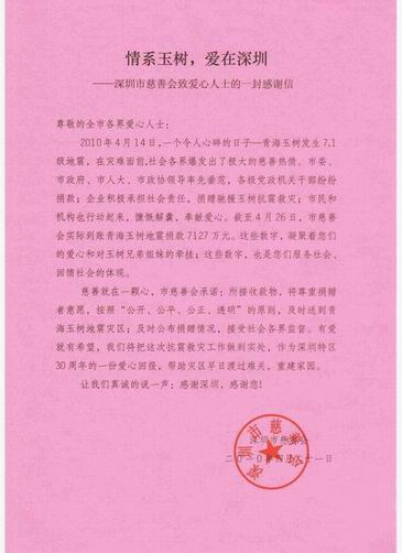情系玉樹，愛在同致