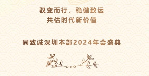 馭變而行，穩(wěn)健致遠
